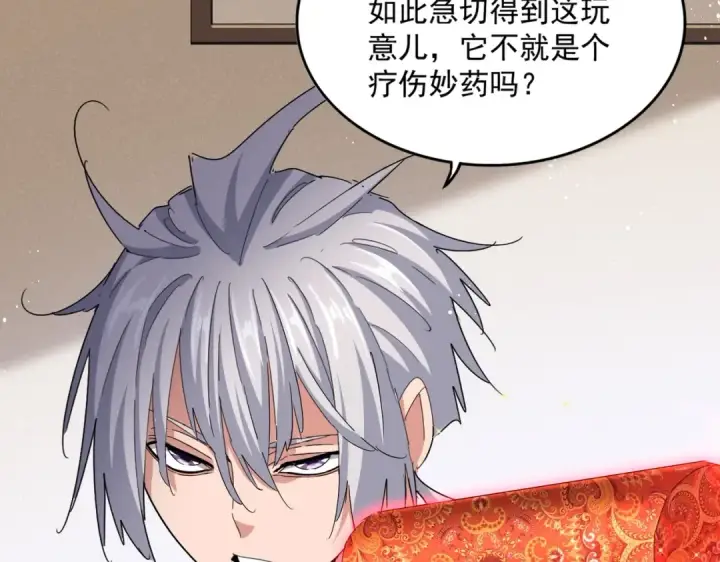 漫画《魔皇大管家》第439话 不过是一些小伎俩第45张图