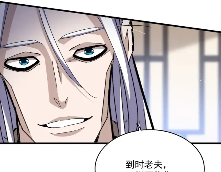 漫画《魔皇大管家》第439话 不过是一些小伎俩第58张图