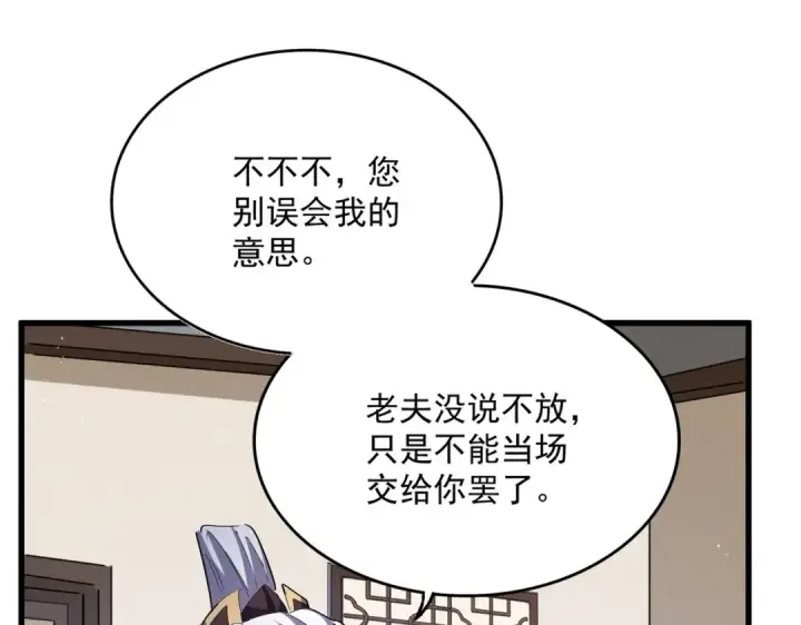 漫画《魔皇大管家》第439话 不过是一些小伎俩第63张图