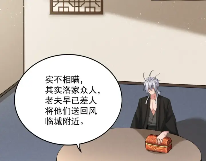 漫画《魔皇大管家》第439话 不过是一些小伎俩第66张图