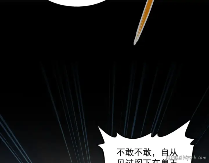 漫画《魔皇大管家》第439话 不过是一些小伎俩第72张图