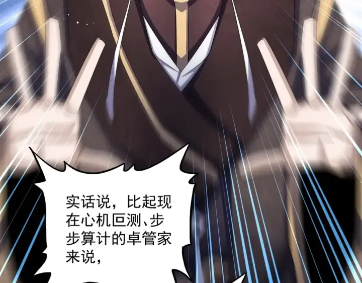 漫画《魔皇大管家》第439话 不过是一些小伎俩第74张图