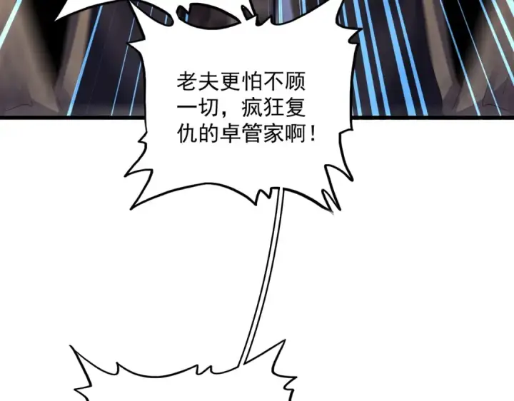 漫画《魔皇大管家》第439话 不过是一些小伎俩第75张图