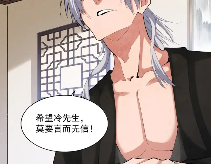漫画《魔皇大管家》第439话 不过是一些小伎俩第78张图