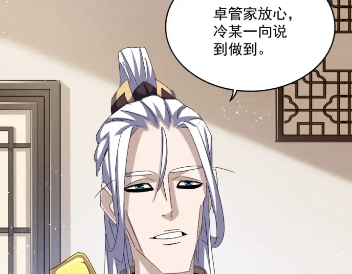 漫画《魔皇大管家》第439话 不过是一些小伎俩第82张图