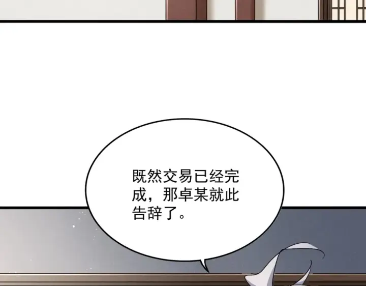 漫画《魔皇大管家》第439话 不过是一些小伎俩第86张图
