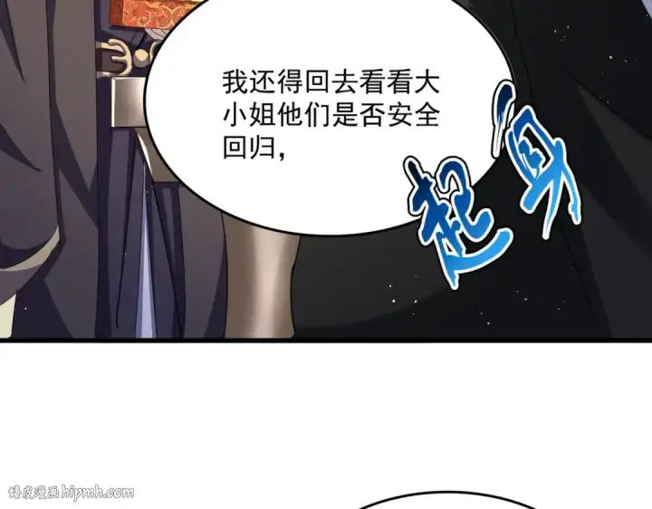 漫画《魔皇大管家》第439话 不过是一些小伎俩第88张图