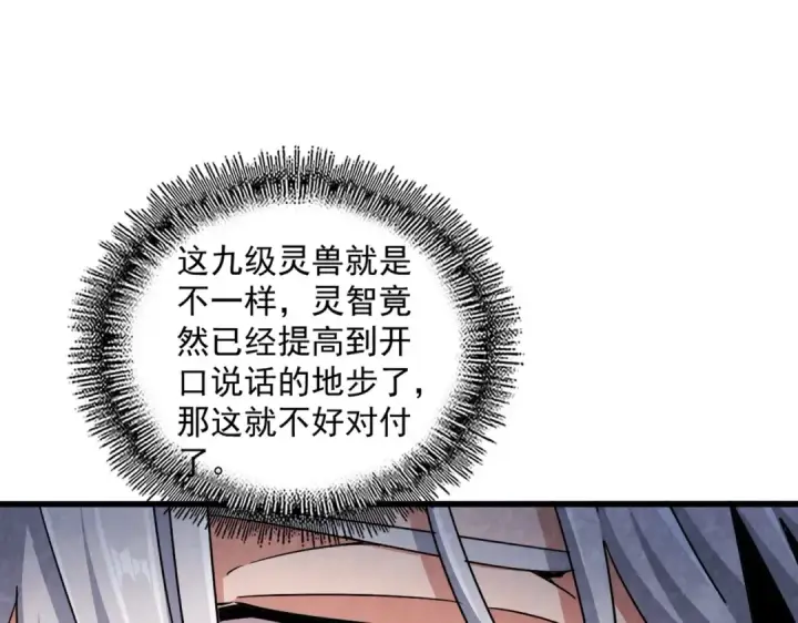 漫画《魔皇大管家》第440话 好鸟！第101张图