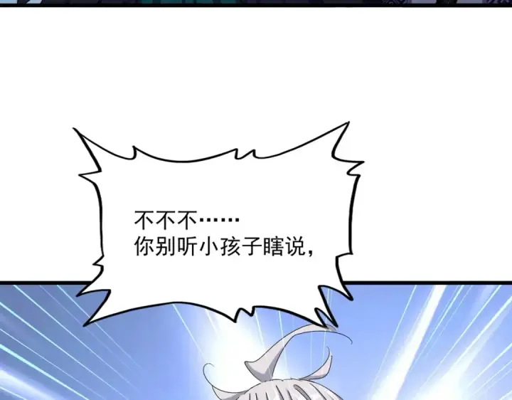 漫画《魔皇大管家》第440话 好鸟！第105张图