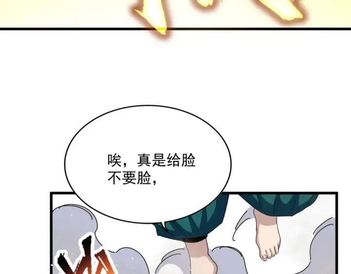 漫画《魔皇大管家》第440话 好鸟！第18张图