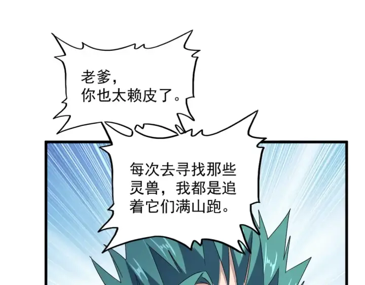 漫画《魔皇大管家》第440话 好鸟！第49张图