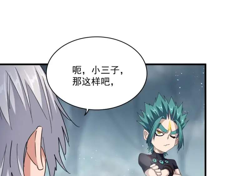 漫画《魔皇大管家》第440话 好鸟！第52张图