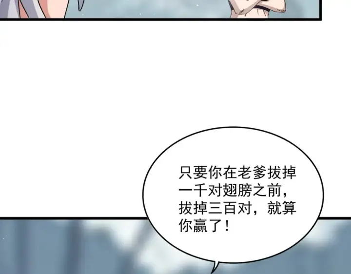 漫画《魔皇大管家》第440话 好鸟！第53张图