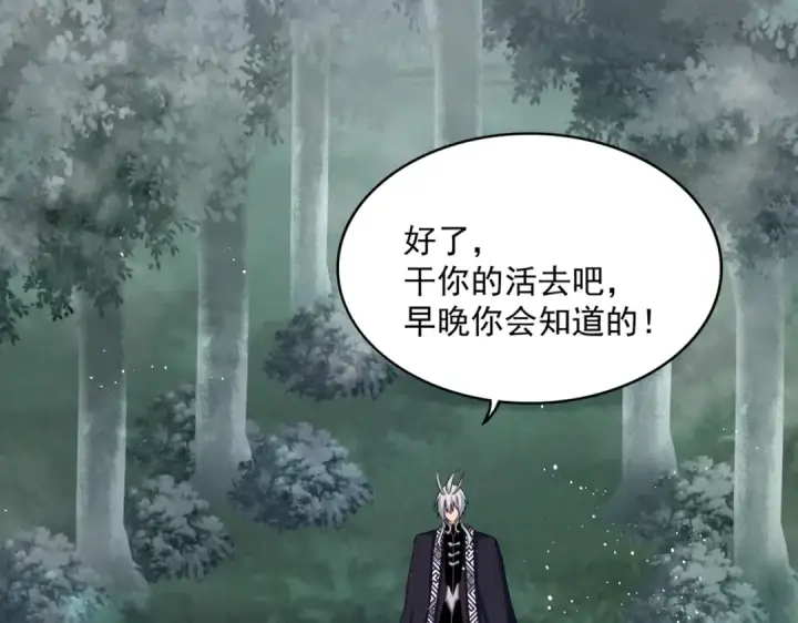 漫画《魔皇大管家》第440话 好鸟！第62张图