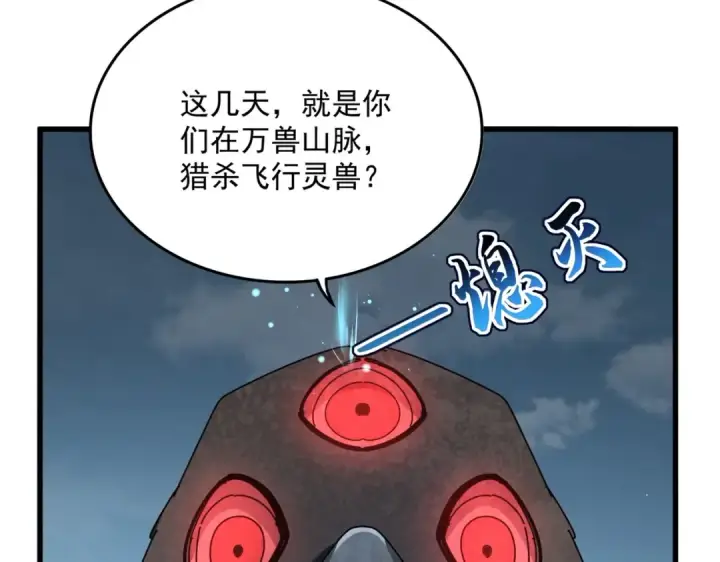 漫画《魔皇大管家》第440话 好鸟！第99张图