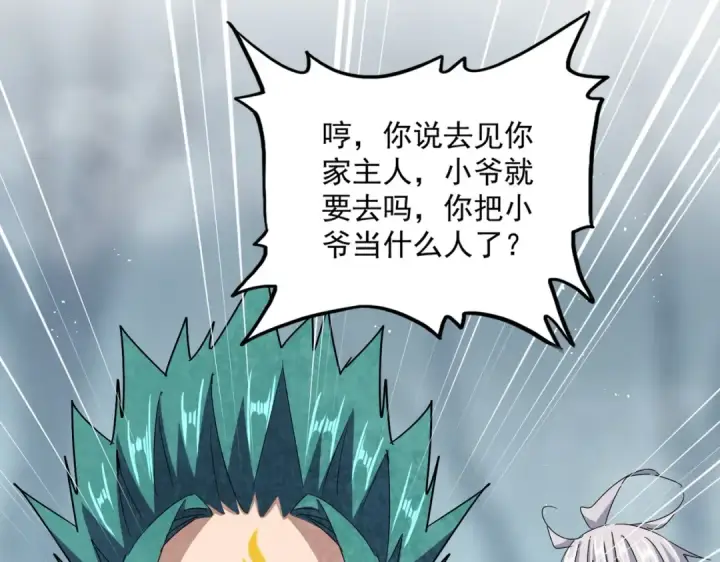 漫画《魔皇大管家》第441话 背后大佬第12张图