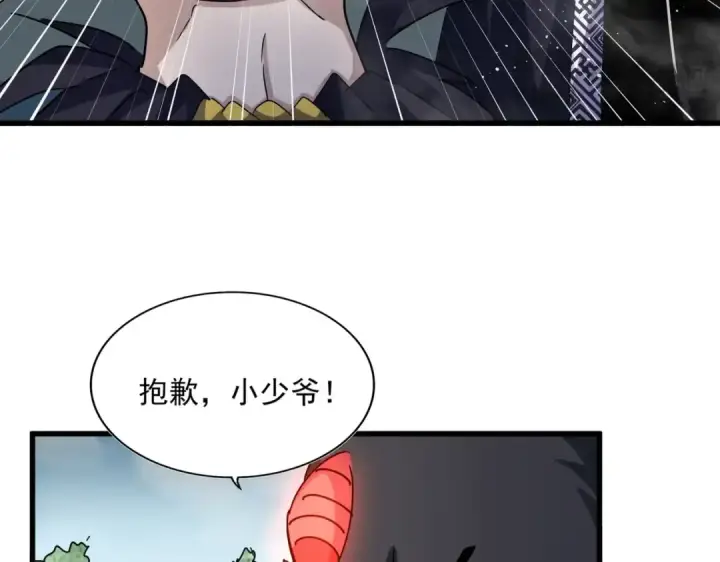 漫画《魔皇大管家》第441话 背后大佬第14张图