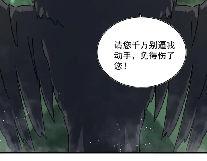 漫画《魔皇大管家》第441话 背后大佬第18张图
