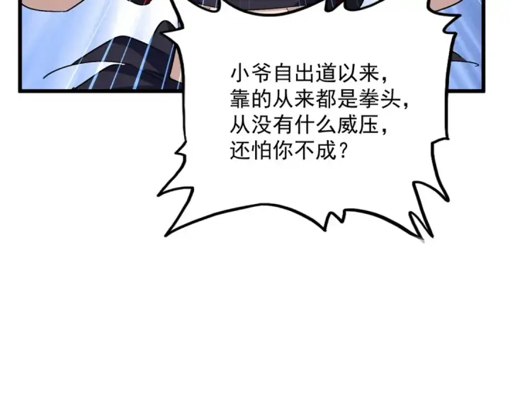 漫画《魔皇大管家》第441话 背后大佬第21张图