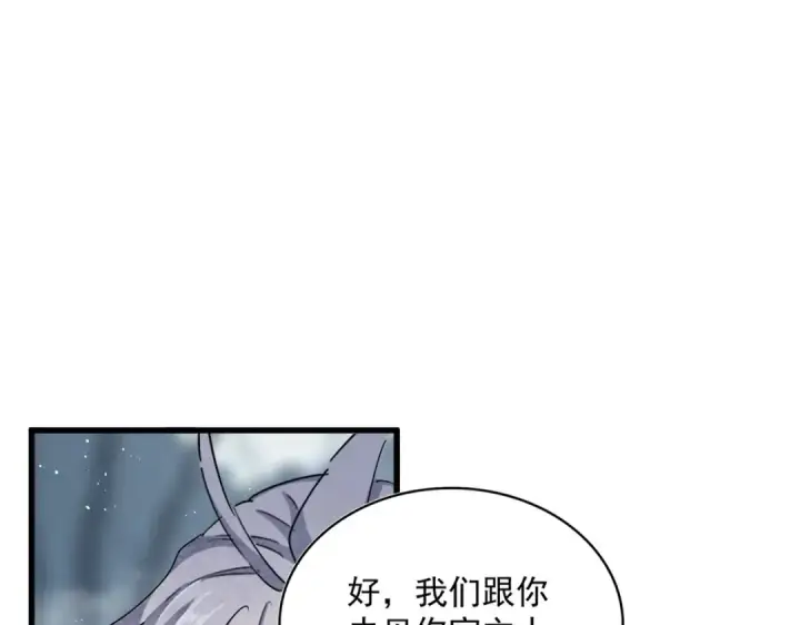 漫画《魔皇大管家》第441话 背后大佬第23张图