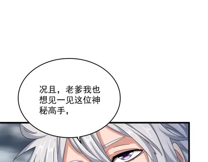 漫画《魔皇大管家》第441话 背后大佬第36张图