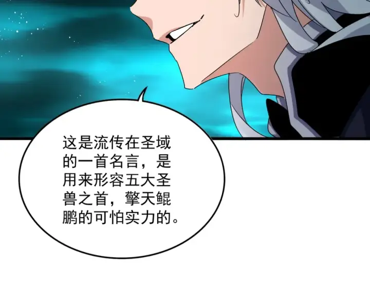 漫画《魔皇大管家》第441话 背后大佬第49张图