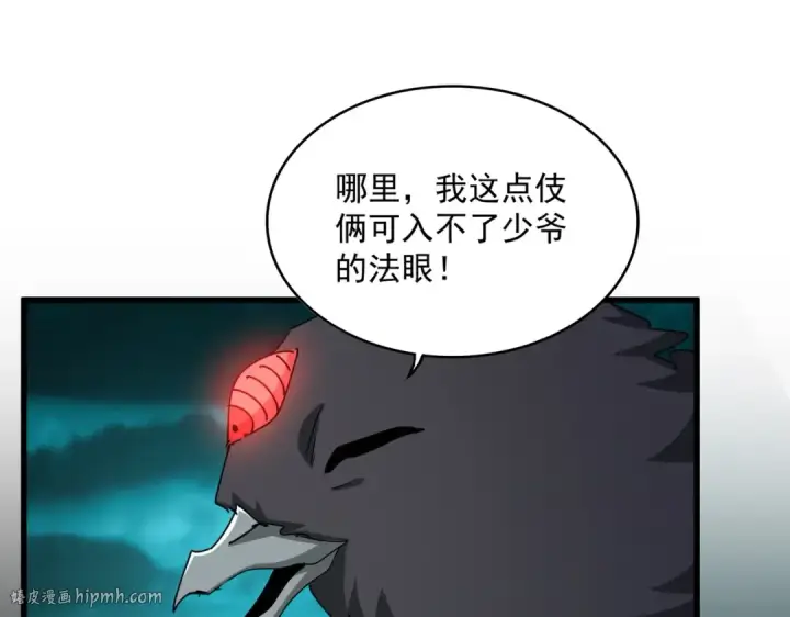 漫画《魔皇大管家》第441话 背后大佬第56张图