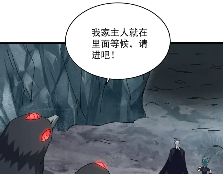 漫画《魔皇大管家》第441话 背后大佬第61张图