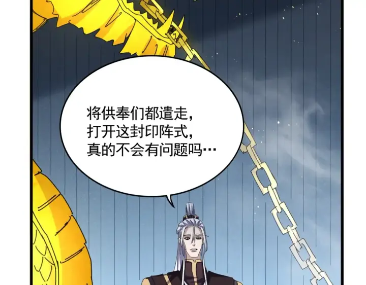 漫画《魔皇大管家》第441话 背后大佬第87张图