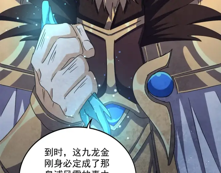漫画《魔皇大管家》第441话 背后大佬第92张图