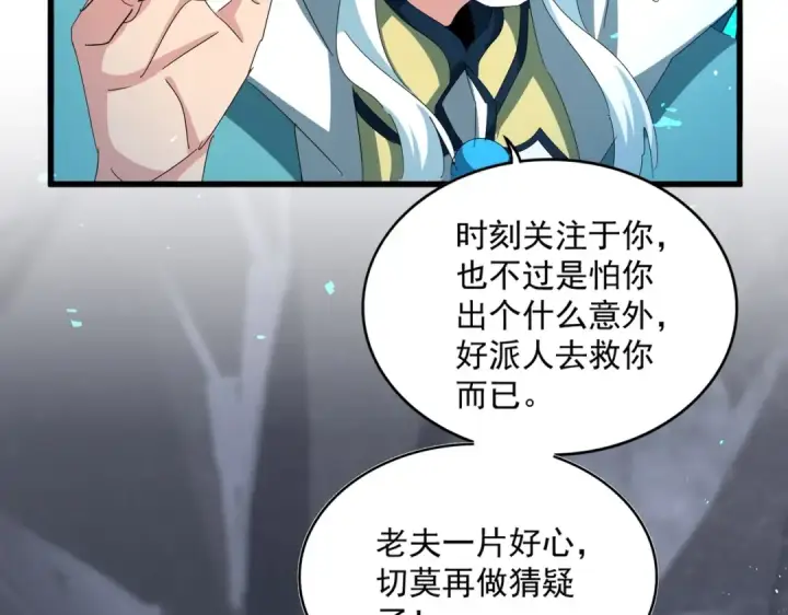 漫画《魔皇大管家》第442话 来意第39张图