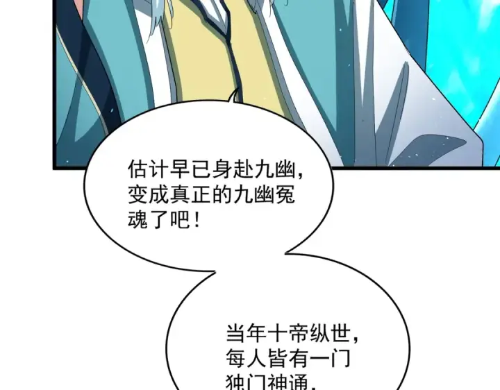 漫画《魔皇大管家》第442话 来意第77张图