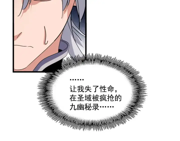 漫画《魔皇大管家》第442话 来意第90张图