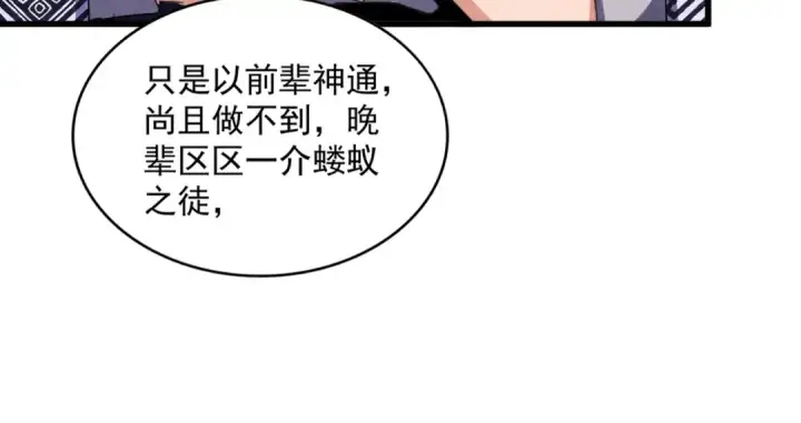 漫画《魔皇大管家》第443话 我是你大伯啊第105张图
