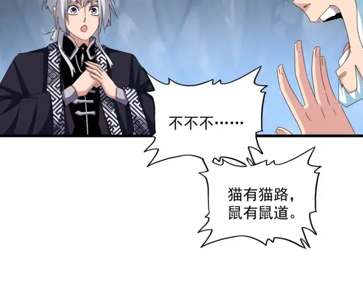 漫画《魔皇大管家》第443话 我是你大伯啊第111张图