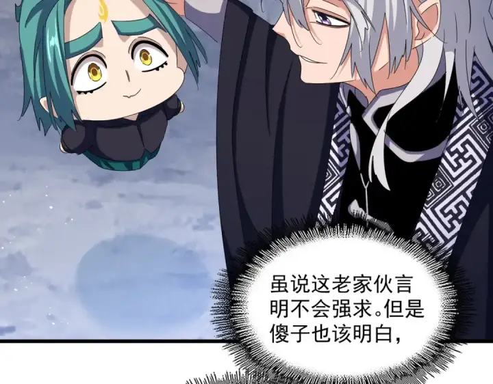 漫画《魔皇大管家》第443话 我是你大伯啊第118张图