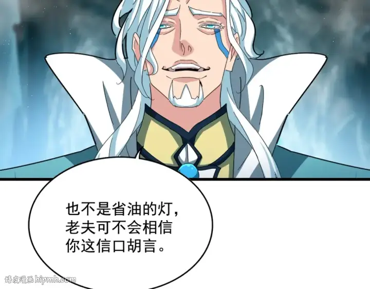 漫画《魔皇大管家》第443话 我是你大伯啊第32张图