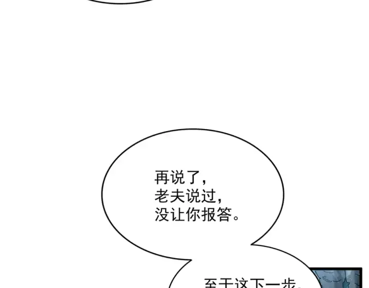 漫画《魔皇大管家》第443话 我是你大伯啊第33张图
