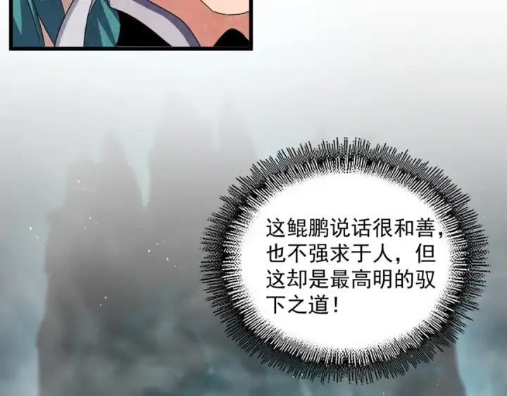 漫画《魔皇大管家》第443话 我是你大伯啊第36张图