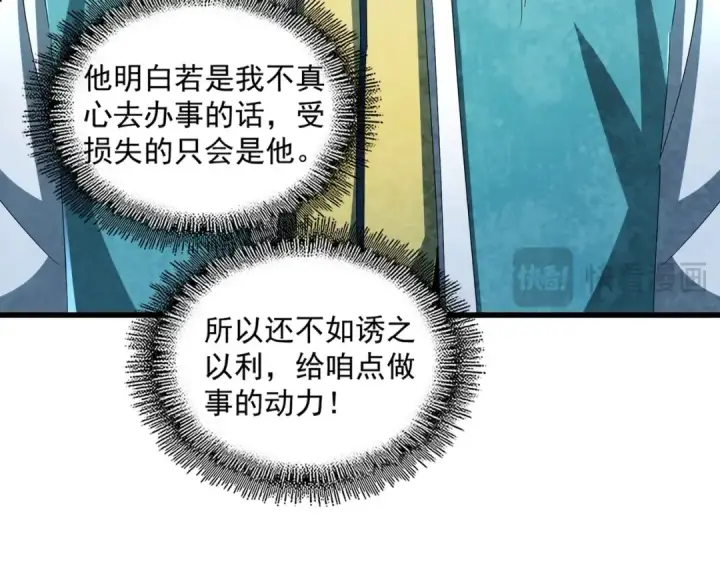 漫画《魔皇大管家》第443话 我是你大伯啊第38张图