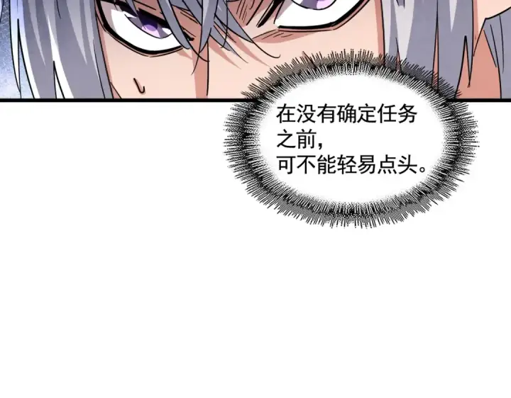 漫画《魔皇大管家》第443话 我是你大伯啊第41张图