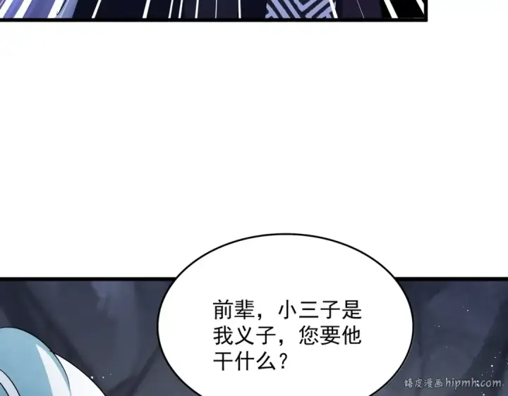 漫画《魔皇大管家》第443话 我是你大伯啊第48张图