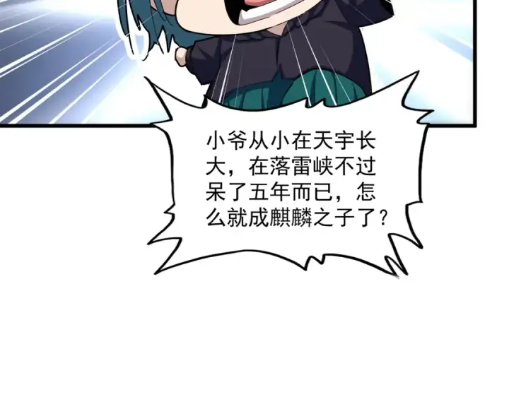 漫画《魔皇大管家》第443话 我是你大伯啊第61张图