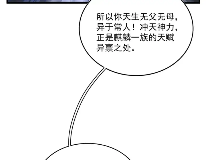 漫画《魔皇大管家》第443话 我是你大伯啊第77张图