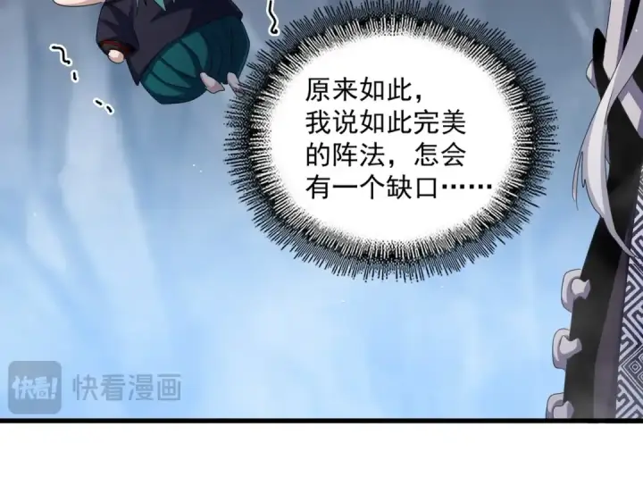 漫画《魔皇大管家》第443话 我是你大伯啊第79张图