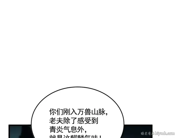 漫画《魔皇大管家》第443话 我是你大伯啊第80张图