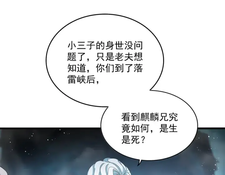 漫画《魔皇大管家》第443话 我是你大伯啊第85张图
