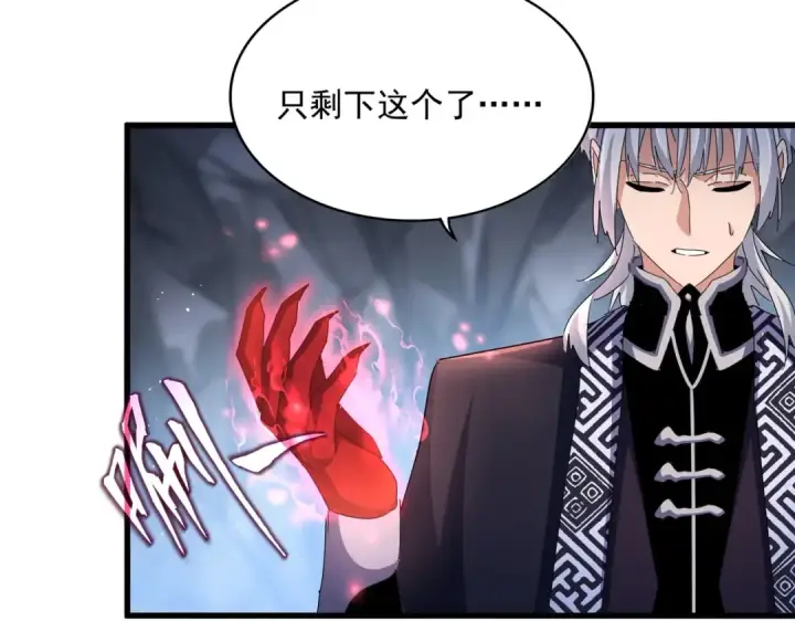 漫画《魔皇大管家》第443话 我是你大伯啊第87张图