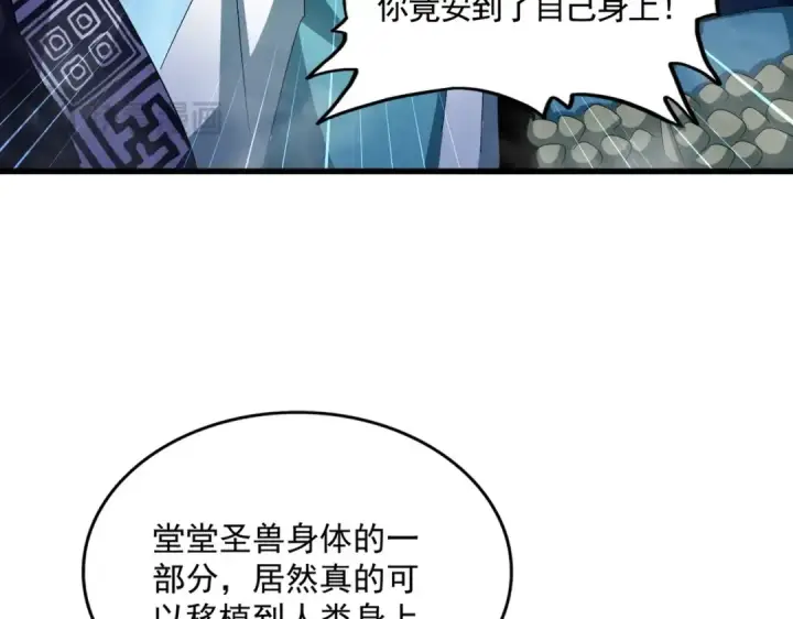 漫画《魔皇大管家》第443话 我是你大伯啊第90张图