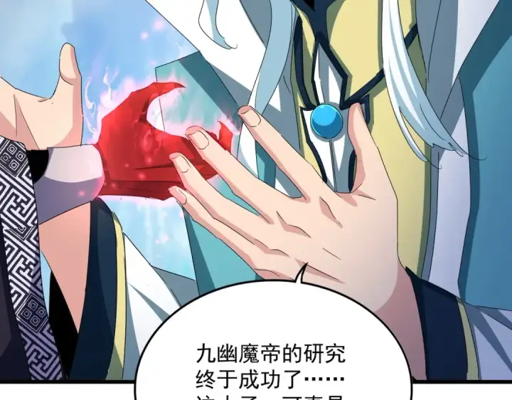 漫画《魔皇大管家》第443话 我是你大伯啊第92张图